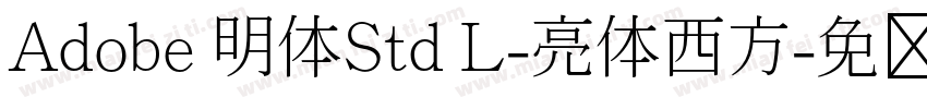 Adobe 明体Std L-亮体西方字体转换